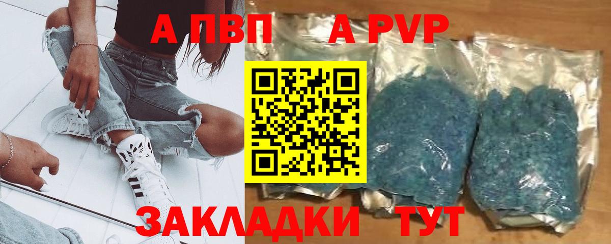 A PVP Соль  Alfa_PVP Crystall  A PVP  Вход с VPN  Шелехов  A-PVP СК КРИС 