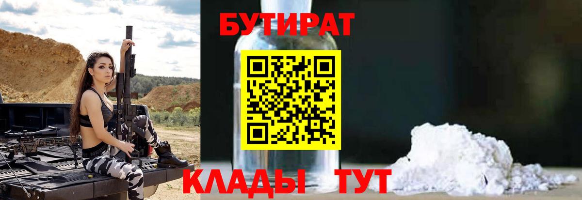 Бутират BDO 33% Шелехов