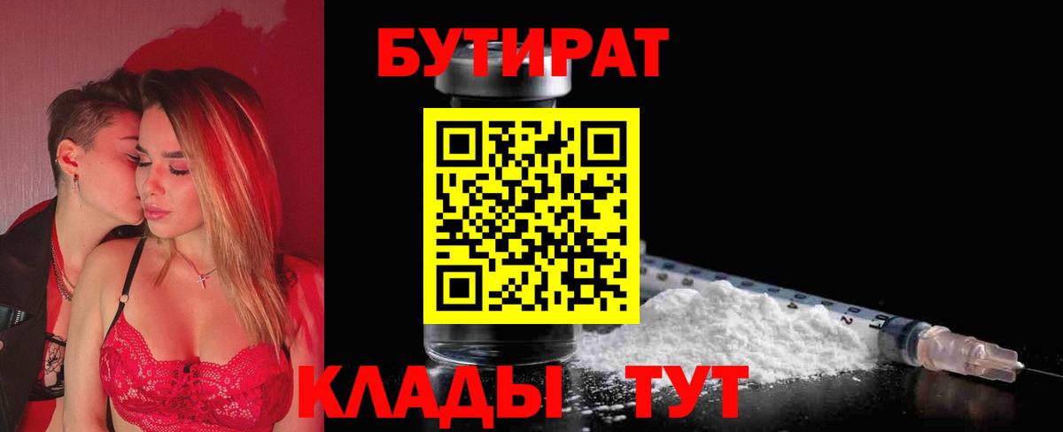 БУТИРАТ BDO  Вход с VPN  Шелехов 