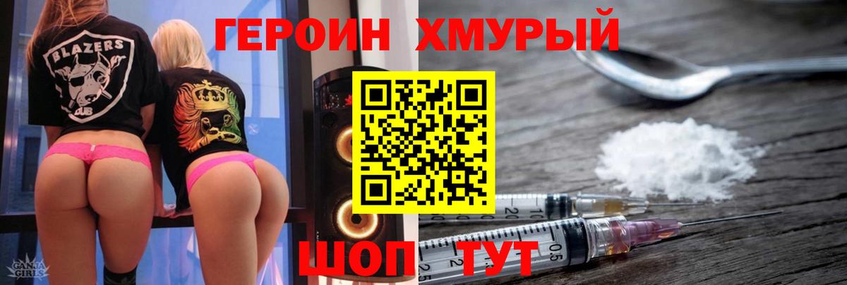 Героин белый  Героин  Шелехов  Вход с VPN 