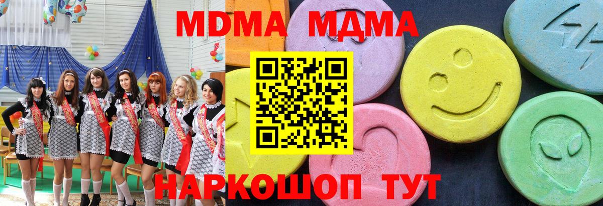 MDMA VHQ  Вход с VPN  МДМА Molly  Шелехов 
