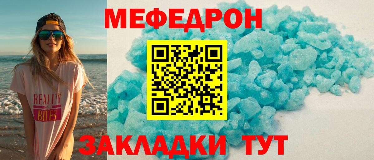 Меф мука Шелехов