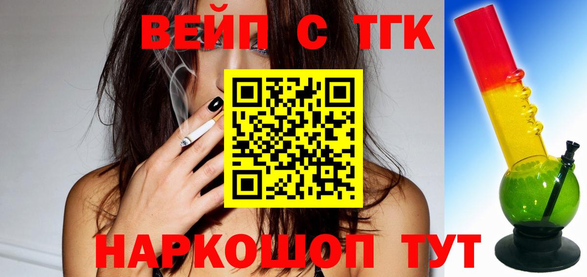 ТГК THC oil Шелехов