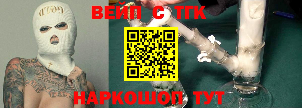 ТГК концентрат  Вход с VPN  Шелехов 
